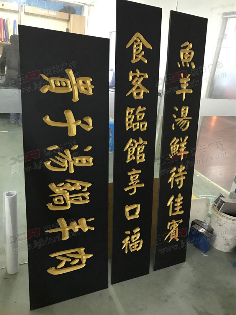 <b>包河区三维雕刻牌匾</b>